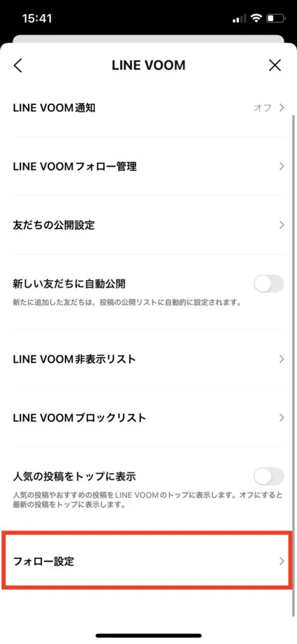 LINE VOOMで「フォロー設定」をタップします。の操作のスクリーンショット