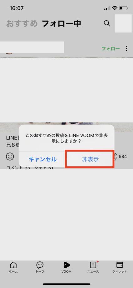 LINE VOOMで「非表示」をタップすると、投稿を個別に非表示にできます。の操作のスクリーンショット