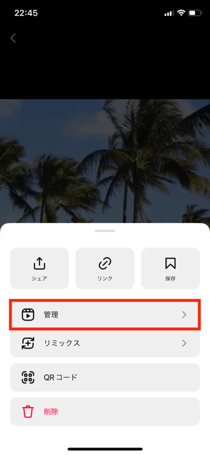 インスタで「管理」をタップします。の操作のスクリーンショット