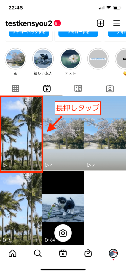 インスタでリールタブを開き、投稿を長押しタップします。の操作のスクリーンショット