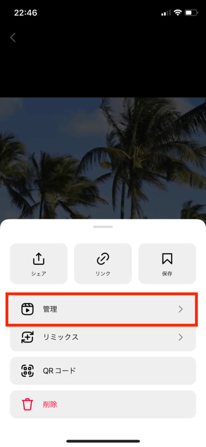 インスタで「管理」をタップします。の操作のスクリーンショット