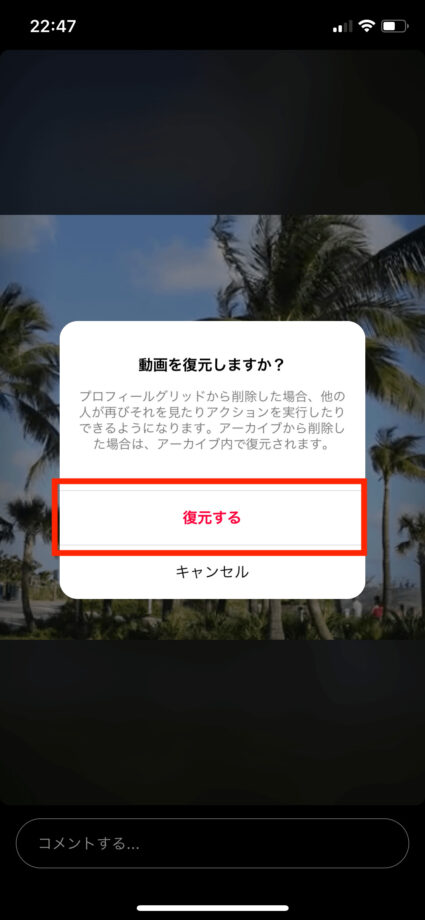 インスタで「最近削除済み」からリールを開き、「復元する」をタップします。の操作のスクリーンショット