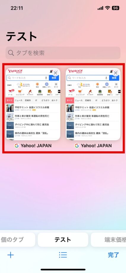 Safari　すると、開いているタブの一覧が表示されます。の画像