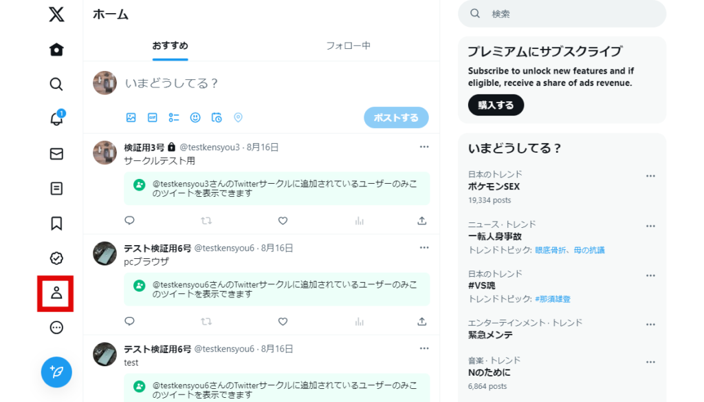 x　1.画面左側のメニューに表示されている「プロフィール」をクリックしますの画像