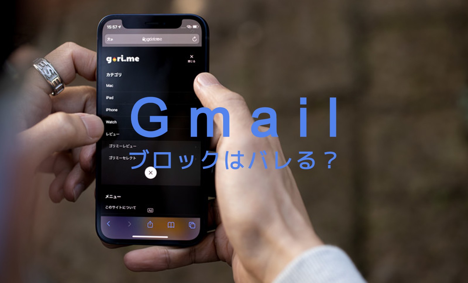 Gmailでブロックすると相手にバレる？通知でわかる？のサムネイル画像