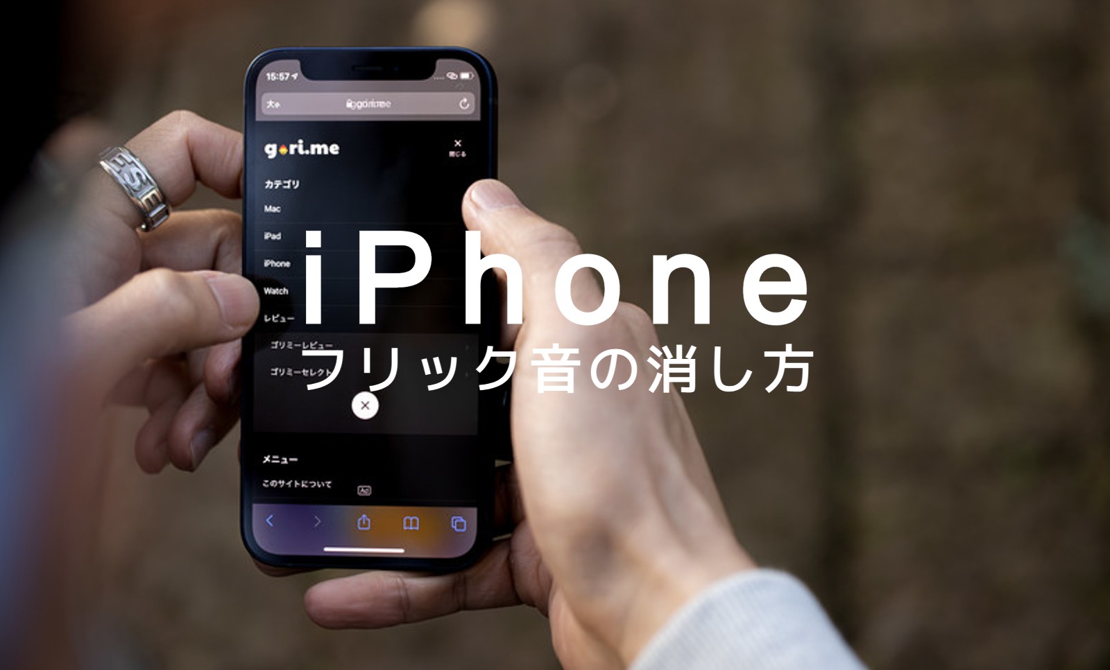 iPhoneのフリック音を消すやり方は？キーボードをタップすると音がするのサムネイル画像