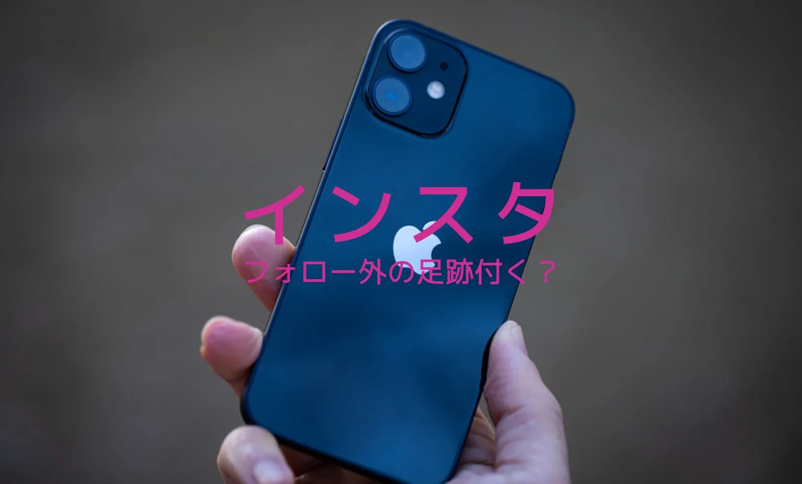 インスタ ストーリー 足跡つけない 2021
