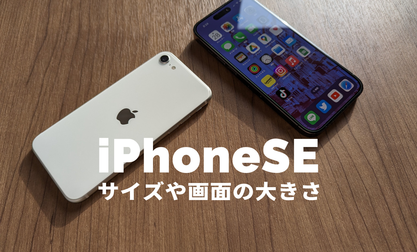 iPhone SE3(第3世代)のサイズや画面の大きさはどうなる？【2023年版】のサムネイル画像