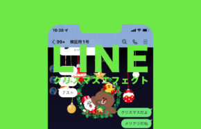 LINE(ライン)でクリスマス背景エフェクトは2021年のいつから？クリスマスと打つと演出が！できない&出ない場合は？