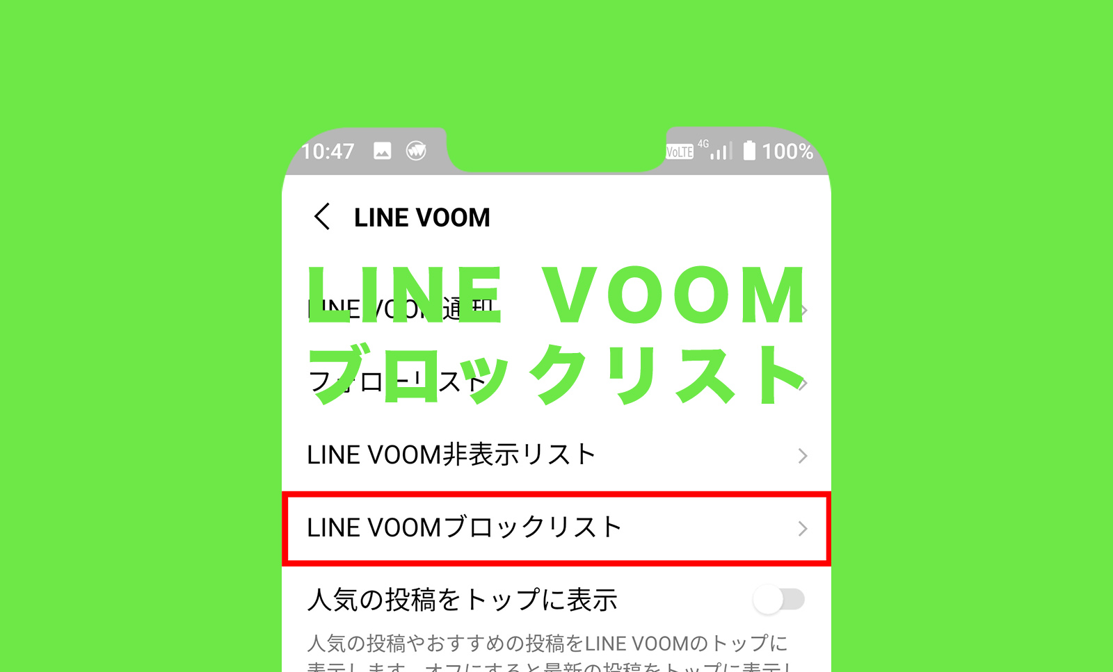 LINE VOOM(ラインブーム)のブロックリスト&一覧の見方は？のサムネイル画像