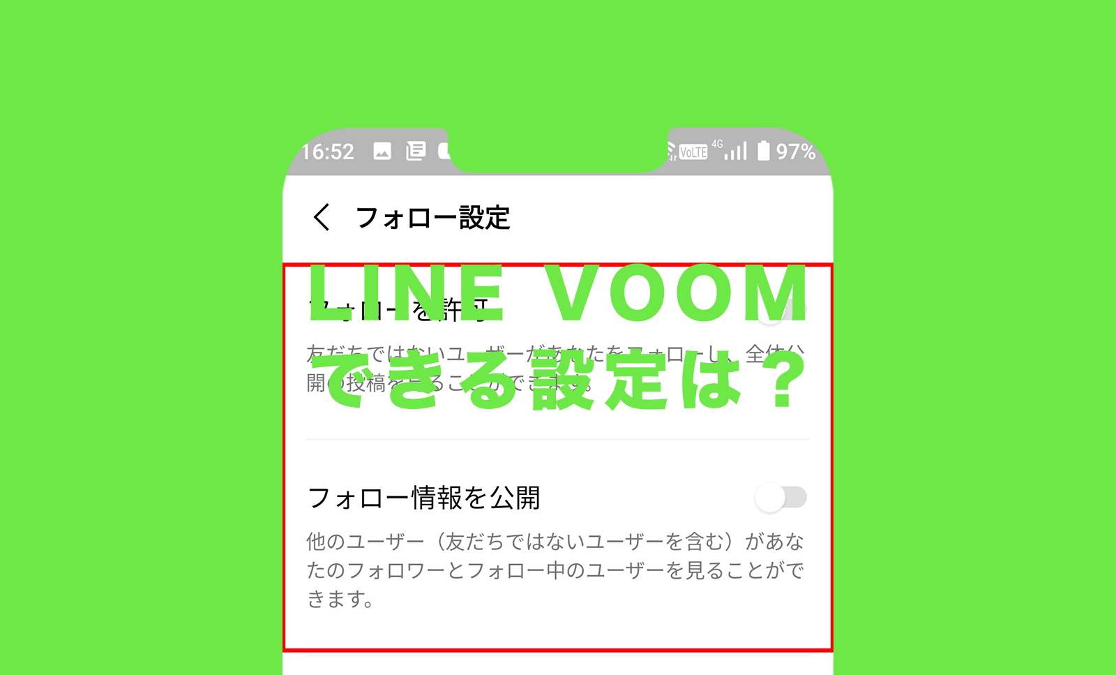 LINE VOOM(ラインブーム)でできる設定！VOOMが不要な場合向け。のサムネイル画像