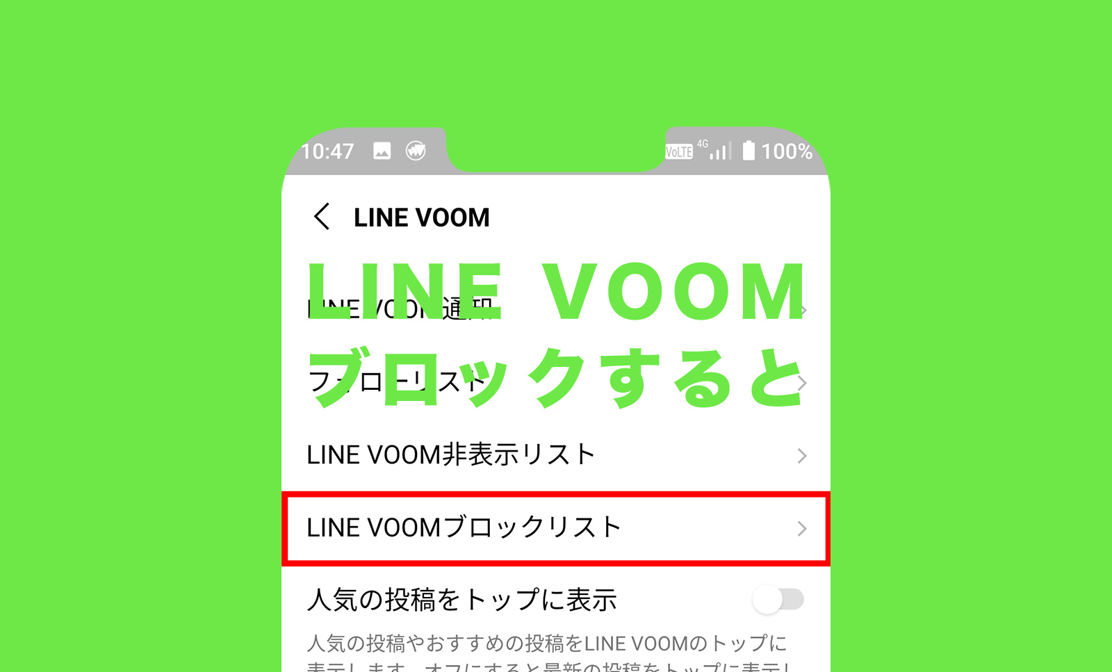 LINE VOOM(ラインブーム)でブロックするとどうなる？のサムネイル画像