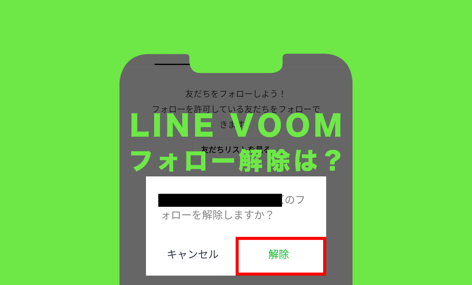 LINE VOOM(ラインブーム)でフォローを解除&整理するやり方は？のサムネイル画像