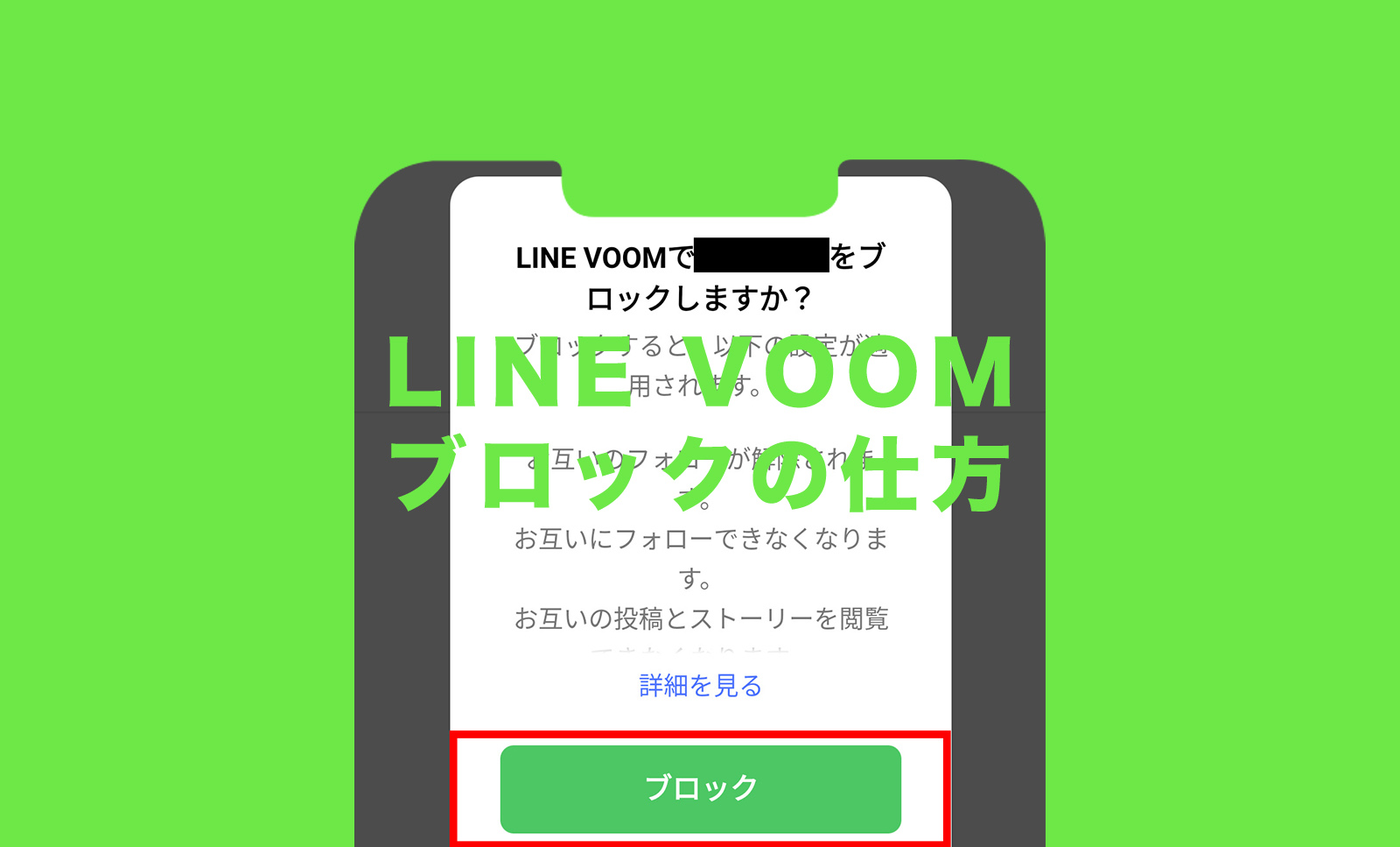 LINE VOOM(ラインブーム)でブロックの仕方を解説！相手をブロックしたい！のサムネイル画像