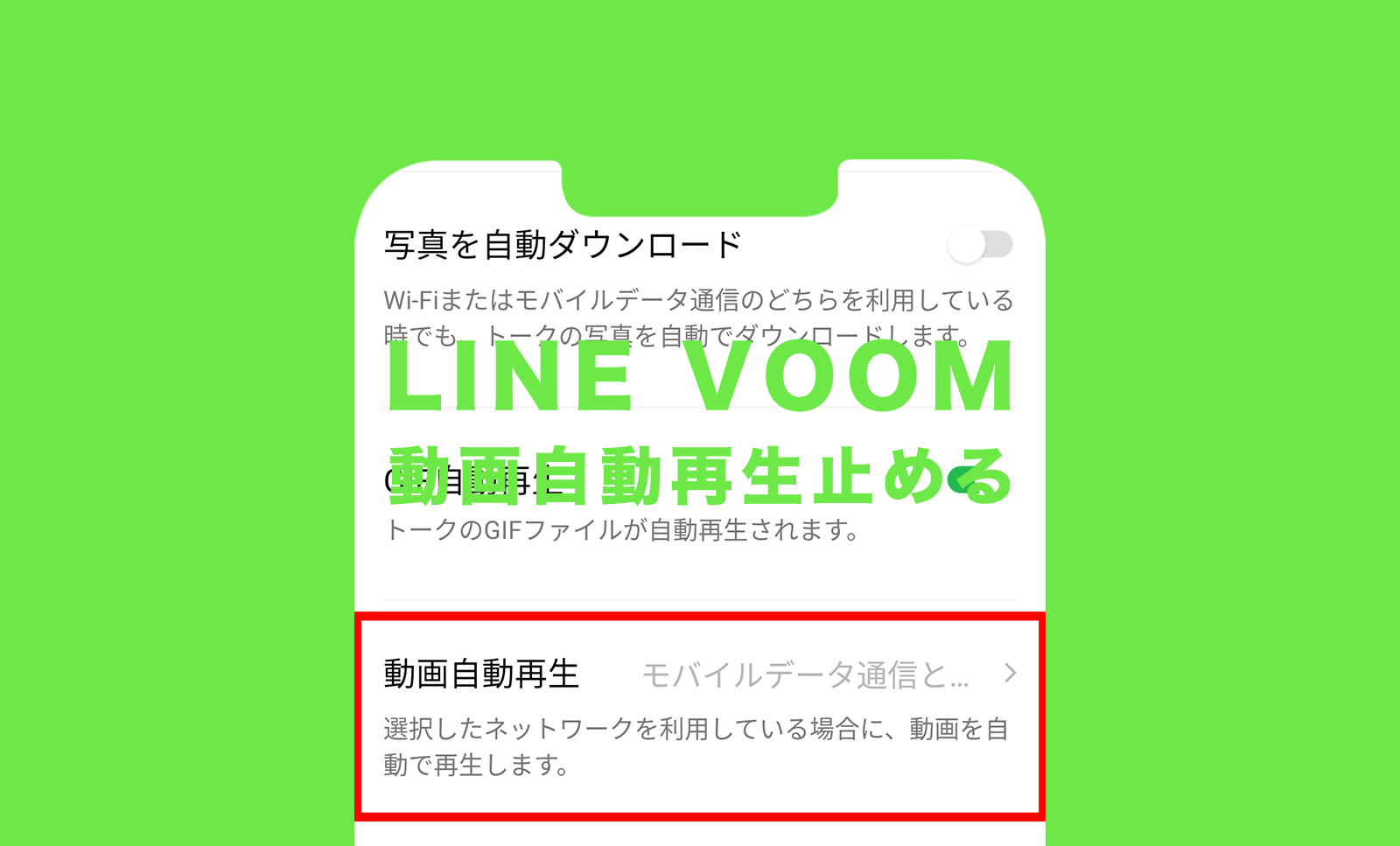 LINE VOOM(ラインブーム)で動画の自動再生を止めるには？勝手に再生させないようにする方法！のサムネイル画像