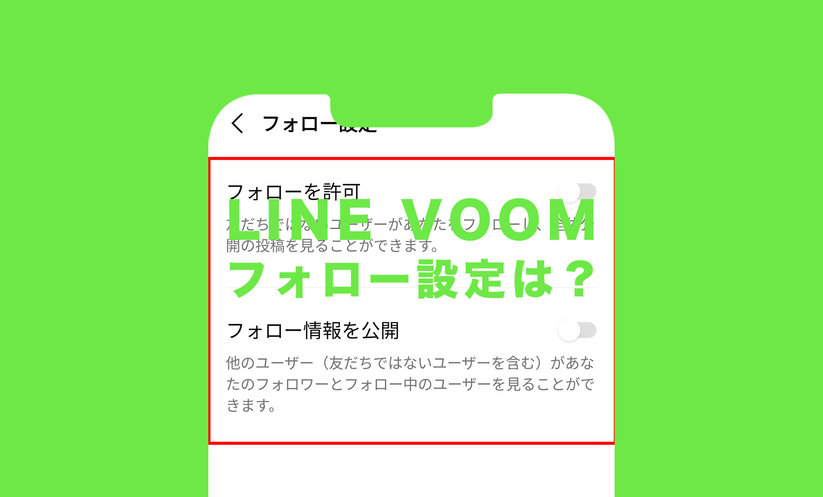 LINE VOOM(ラインブーム)のフォロー設定はどこにあるか解説！のサムネイル画像