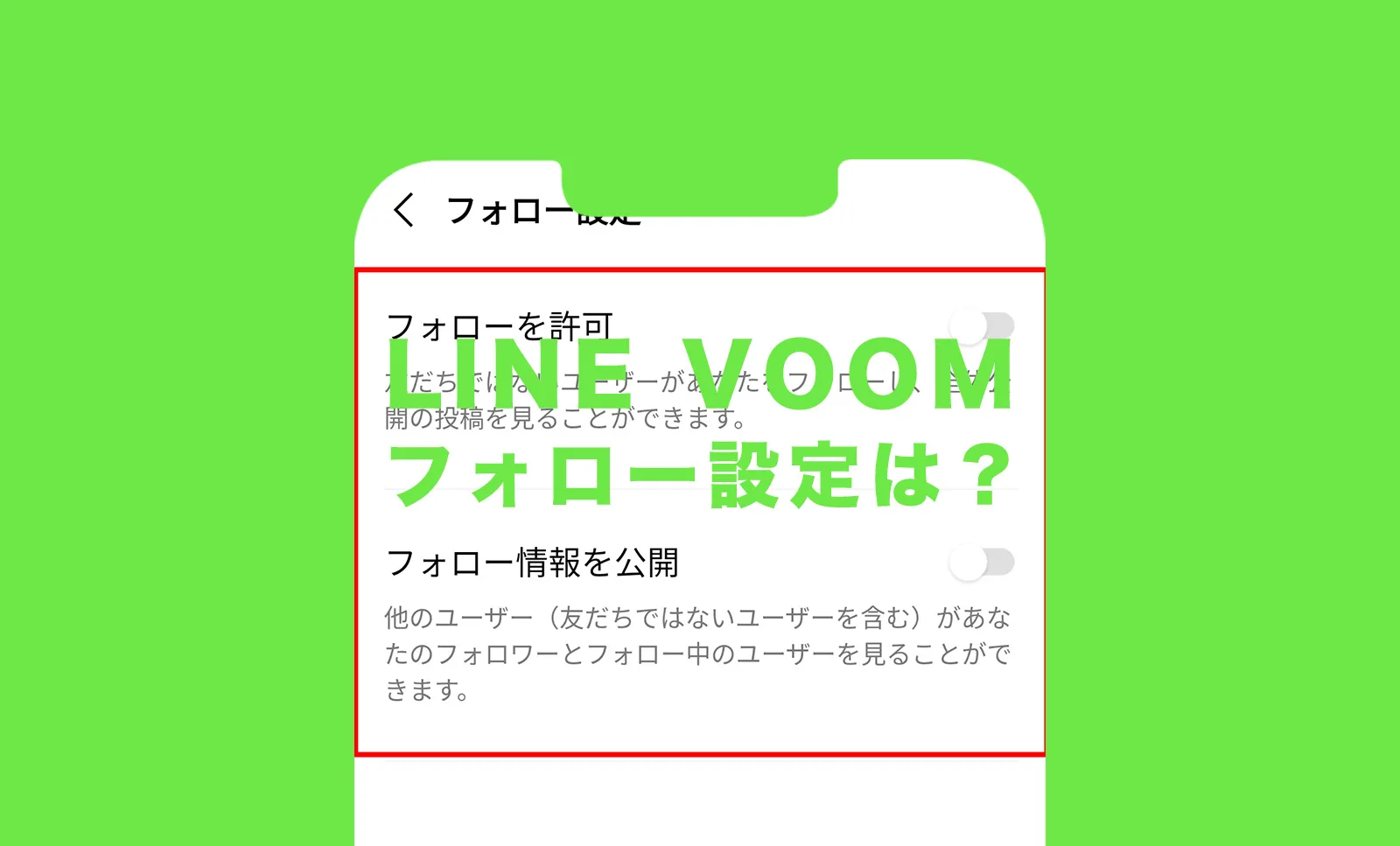 LINE VOOM(ラインブーム)のフォロー設定はどこにあるか解説!のサムネイル画像