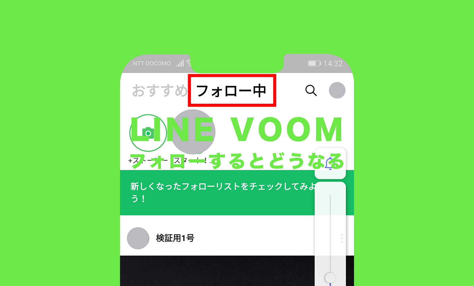 LINE VOOM(ラインブーム)でフォローするとどうなる？のサムネイル画像