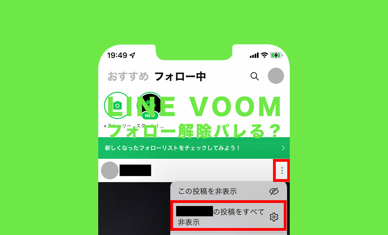 LINE VOOM(ラインブーム)でフォローを解除すると相手にバレる？通知でわかる？のサムネイル画像