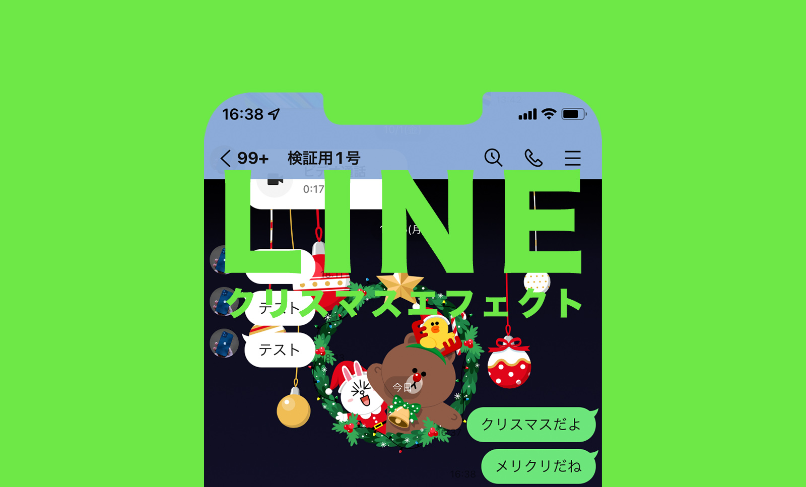 LINE(ライン)でクリスマス背景エフェクトは2021年のいつから？クリスマスと打つと演出が！できない&出ない場合は？のサムネイル画像