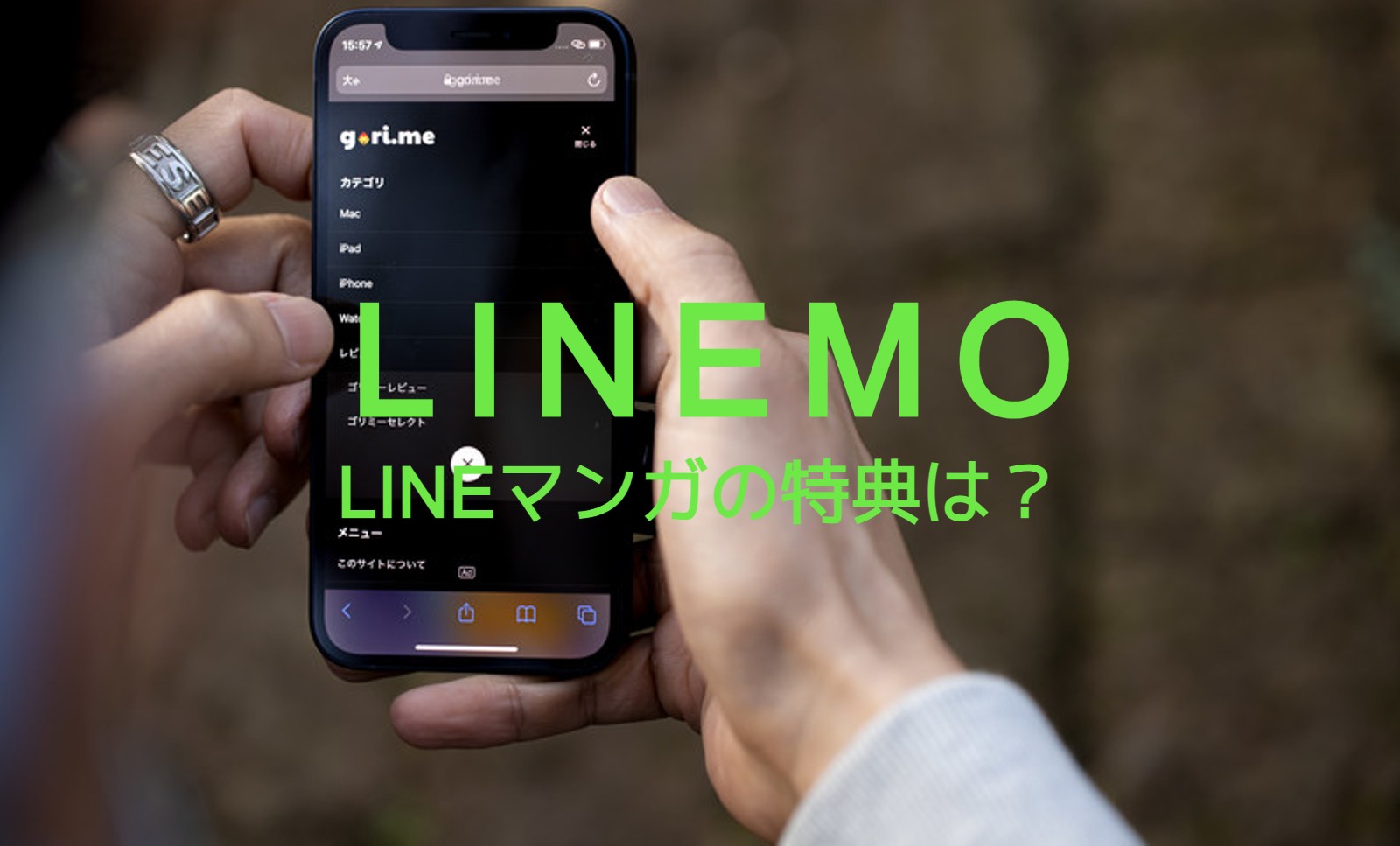 LINEMO(ラインモ)でLINEマンガの特典はある？ギガフリーに含まれる？のサムネイル画像