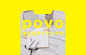 povo(ポヴォ)に変えるタイミングはいつが良い？月末？現在の会社別に解説