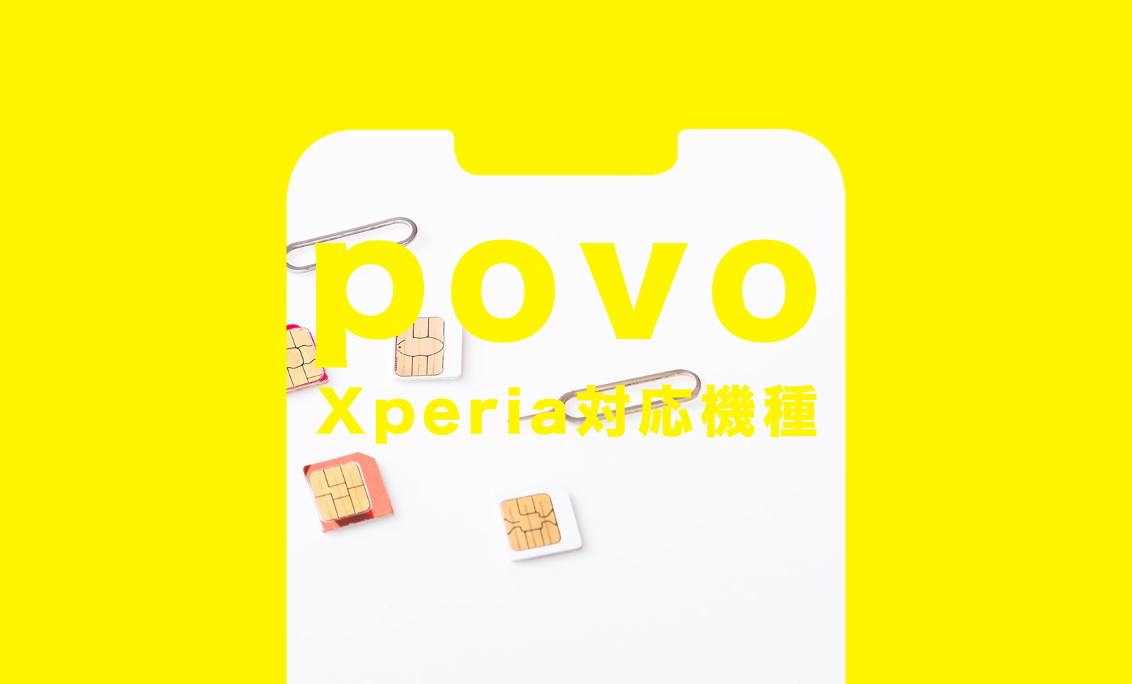 povo(ポヴォ)でエクスペリア(Xperia)の対応機種は？使える？のサムネイル画像