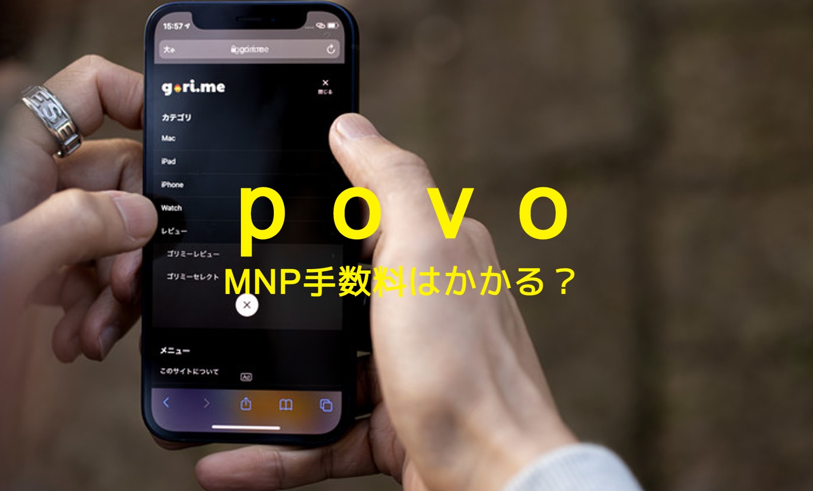 povo(ポヴォ)でMNPに手数料はかかる？転入&転出で解説のサムネイル画像