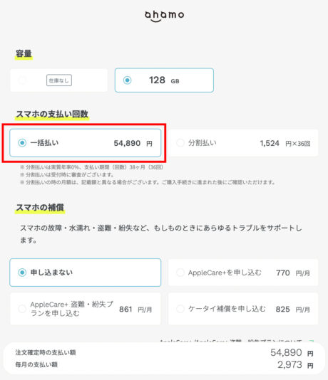 ahamoで一括購入か分割払いでiPhone11を購入するかを選択する画面のスクリーンショット