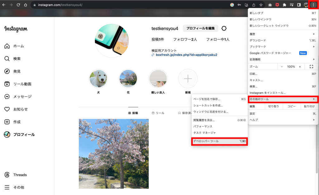 Instagram 1.右上にあるメニューボタンをクリックし、「その他のツール」の中にある「デベロッパーツール」をクリックしますの画像