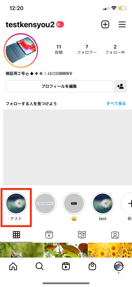 Instagram　投稿から48時間以上経過したハイライトをタップします。の画像