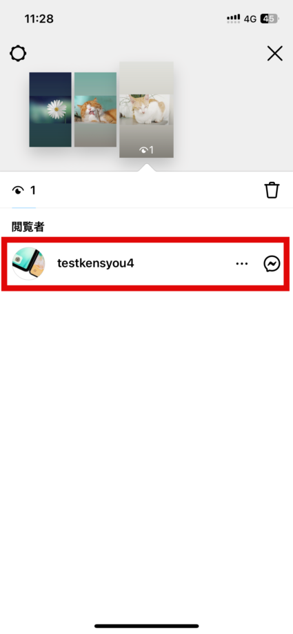 Instagram　閲覧者のリストが表示されました。の画像