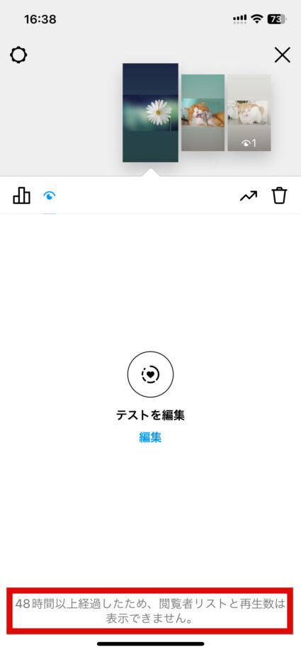 Instagram　すると、通常であれば閲覧者のアカウントの一覧が表示されている部分に「48時間以上経過したため、閲覧者リストと再生数は表示できません。」と表示されているのが確認できました。の画像