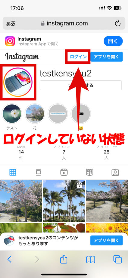 Instagram　実際に、インスタにログインしていない状態でストーリーを閲覧できるか確認しました。の画像