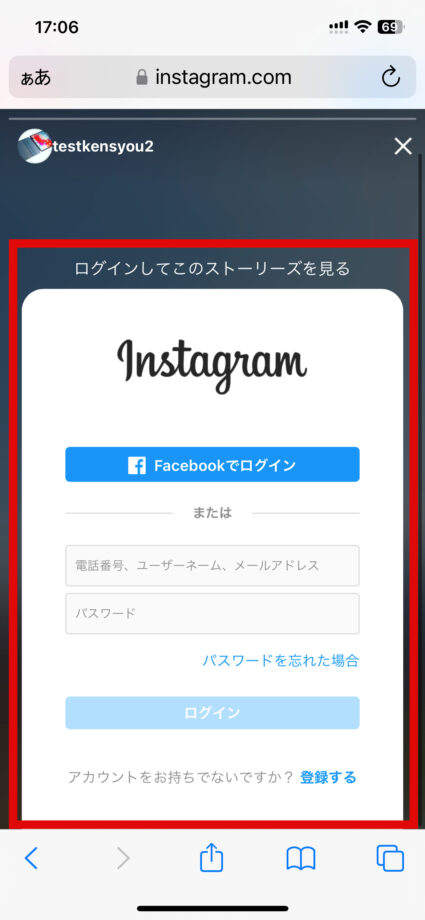 Instagram　しかし、下の画像のように「ストーリーズを見るにはログインしてください」と表示され、ストーリー投稿を見ることはできませんでした。の画像