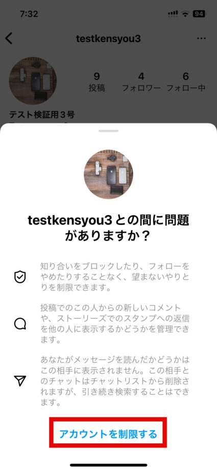 Instagram　3.「アカウントを制限する」をタップします。の画像