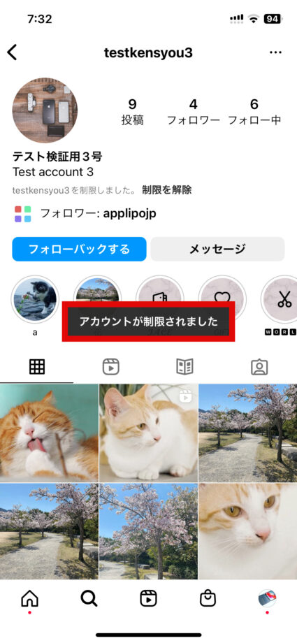 Instagram　「testkensyou3」を制限できました。の画像