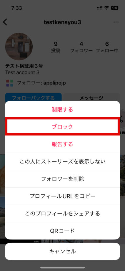 Instagram　2.「ブロック」をタップします。の画像