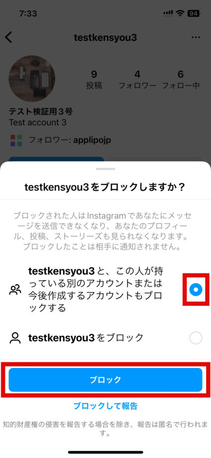 Instagram　3.選択肢のどちらかにチェックをつけて「ブロック」をタップします。の画像