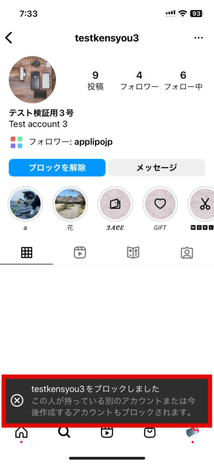 Instagram　これで「testkensyou3」をブロックできました。の画像