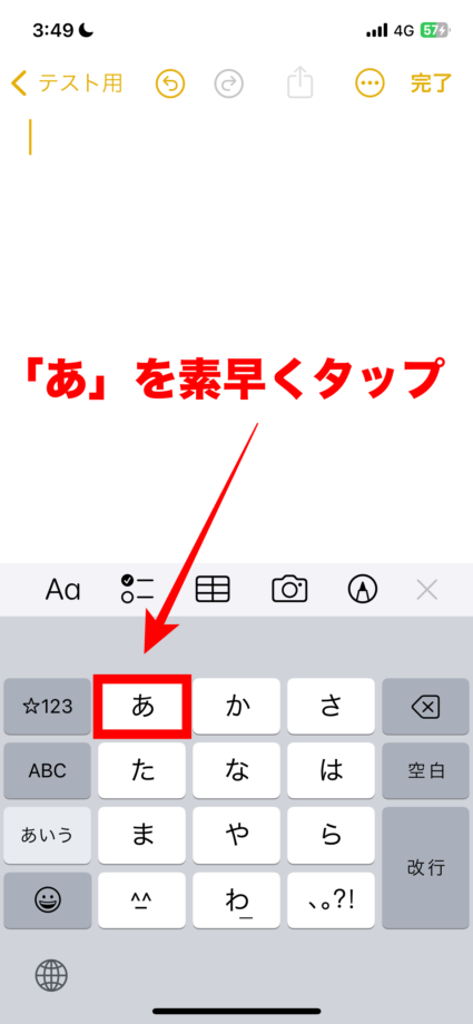 iPhone トグル入力をオフにした状態で、「あ」のキーを素早く2回タップします。の画像