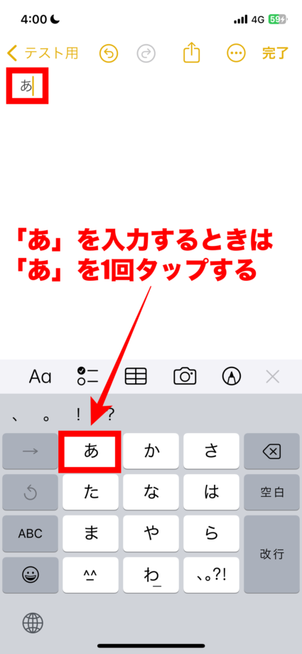 iPhone トグル入力で「あ」を入力するときは「あ」のキーを1回タップ、「い」を入力するときは「あ」のキーを2回タップします。の画像