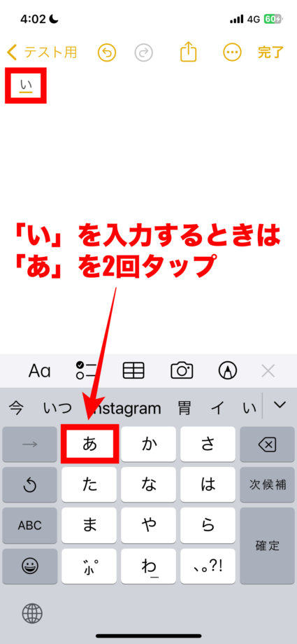 iPhone トグル入力で「あ」を入力するときは「あ」のキーを1回タップ、「い」を入力するときは「あ」のキーを2回タップします。の画像