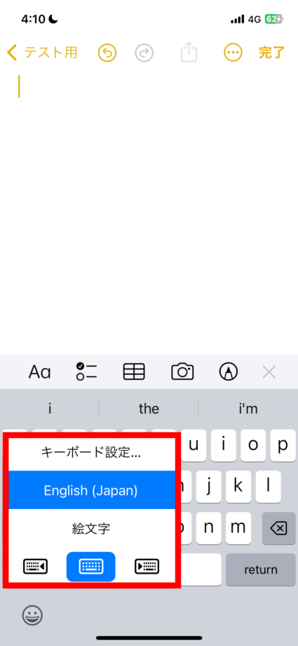 iPhone これで、キーボードから「かな入力」のキーボードが削除できました。の画像