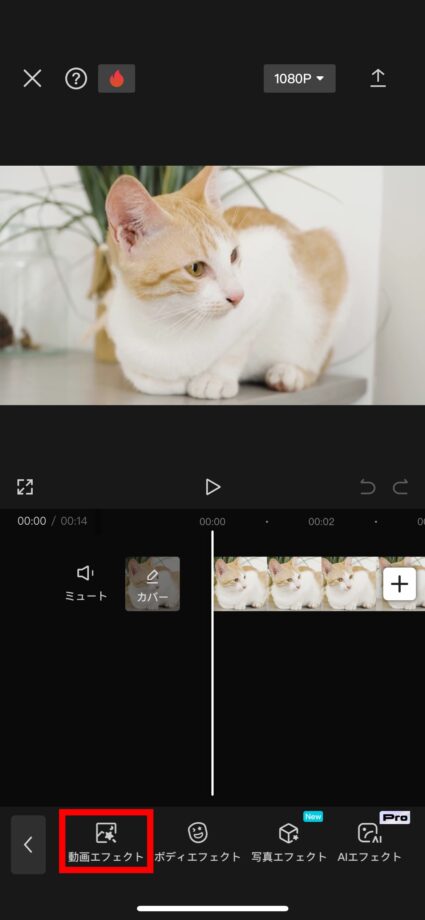 CapCut 2.「動画エフェクト」をタップしますの画像