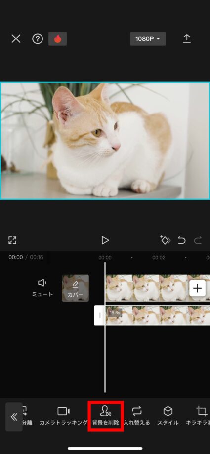 CapCut11.「背景を削除」をタップしますの画像
