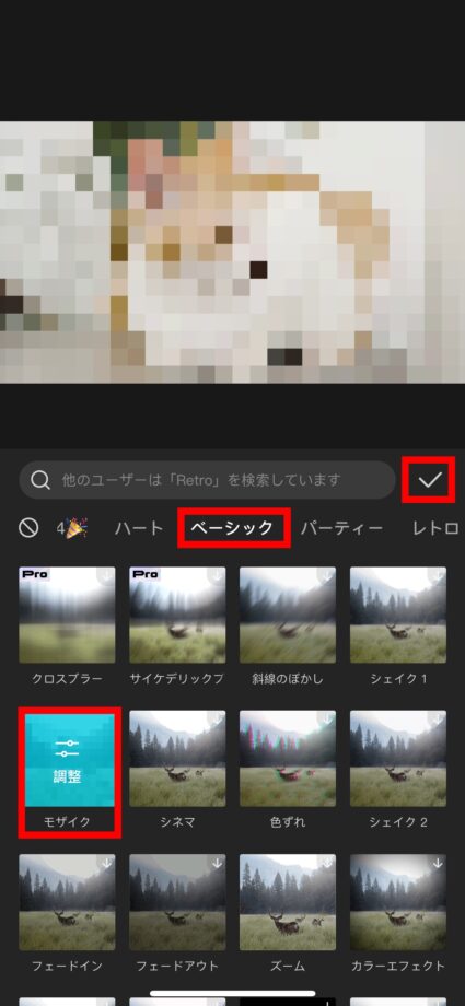 CapCut 3.「ベーシック」タブにある「モザイク」をタップし、右上のチェックマークをタップしますの画像