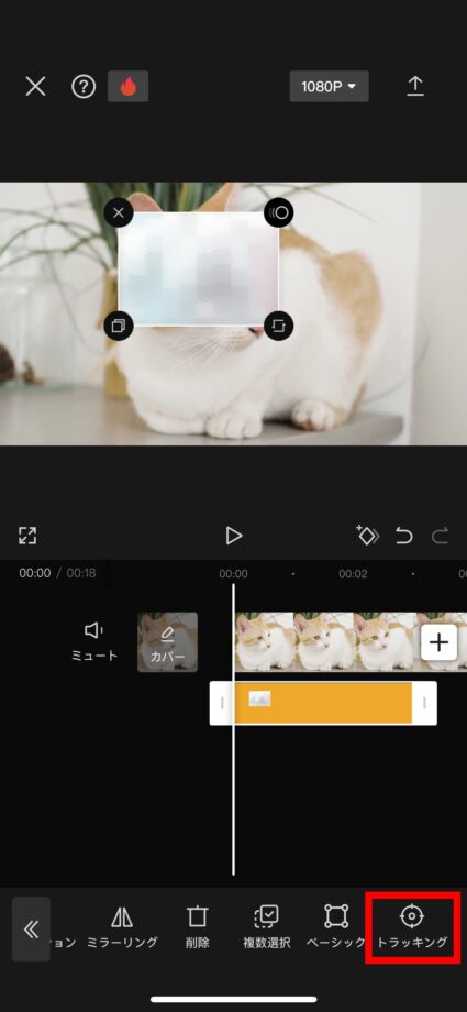 CapCut 5.「トラッキング」をタップしますの画像
