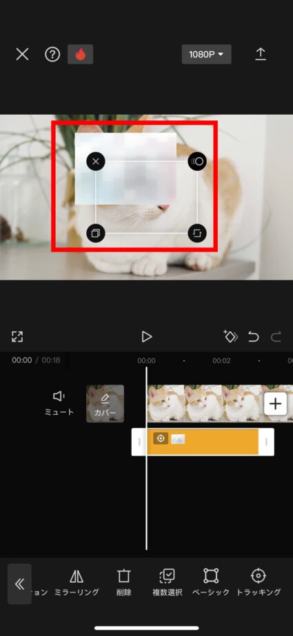 CapCut これで、猫の顔部分にモザイクをかけることができました。の画像