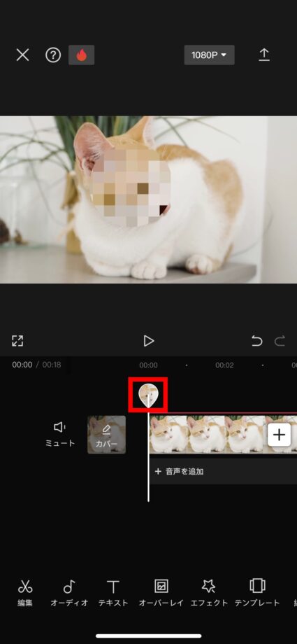 CapCut 1.編集画面の吹き出しのようになっている部分をタップしますの画像